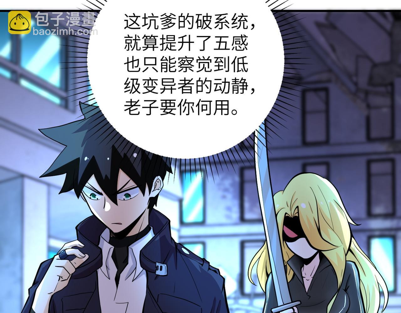 🍟末世超级系统 第174话 虫群 第47页