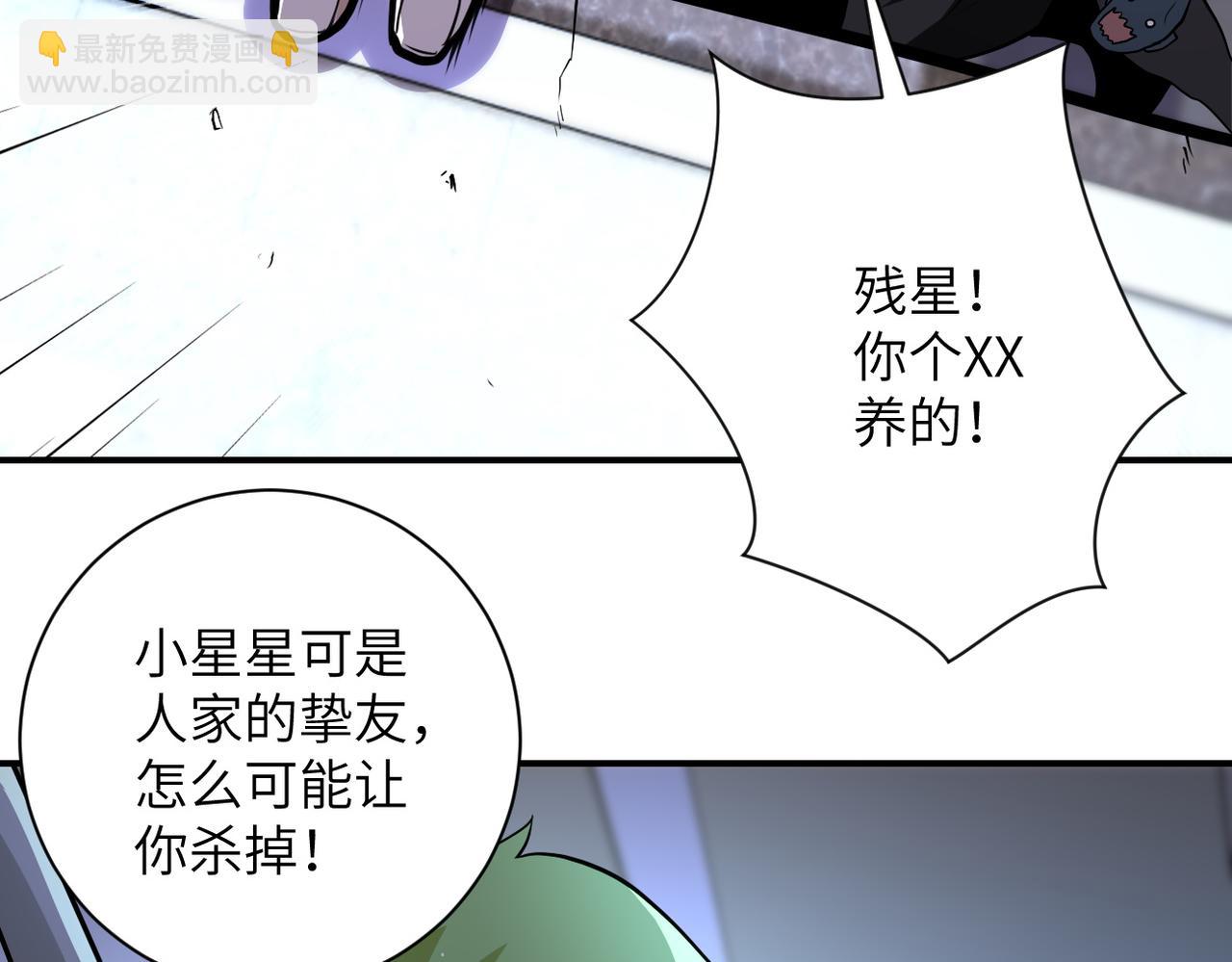 🍟末世超级系统 第176话 呼唤你的名字... 第11页