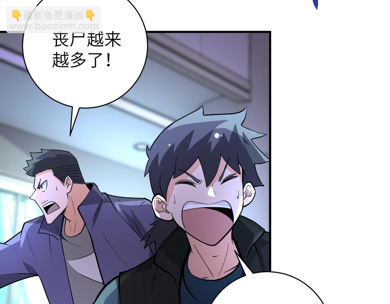 🍟末世超级系统 第176话 呼唤你的名字... 第24页