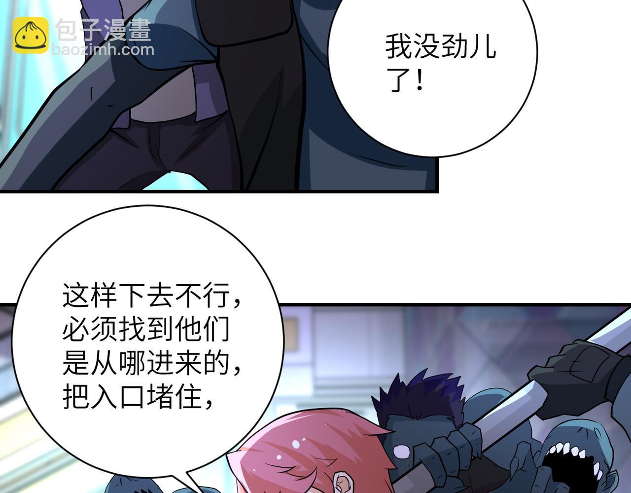 🍟末世超级系统 第176话 呼唤你的名字... 第25页