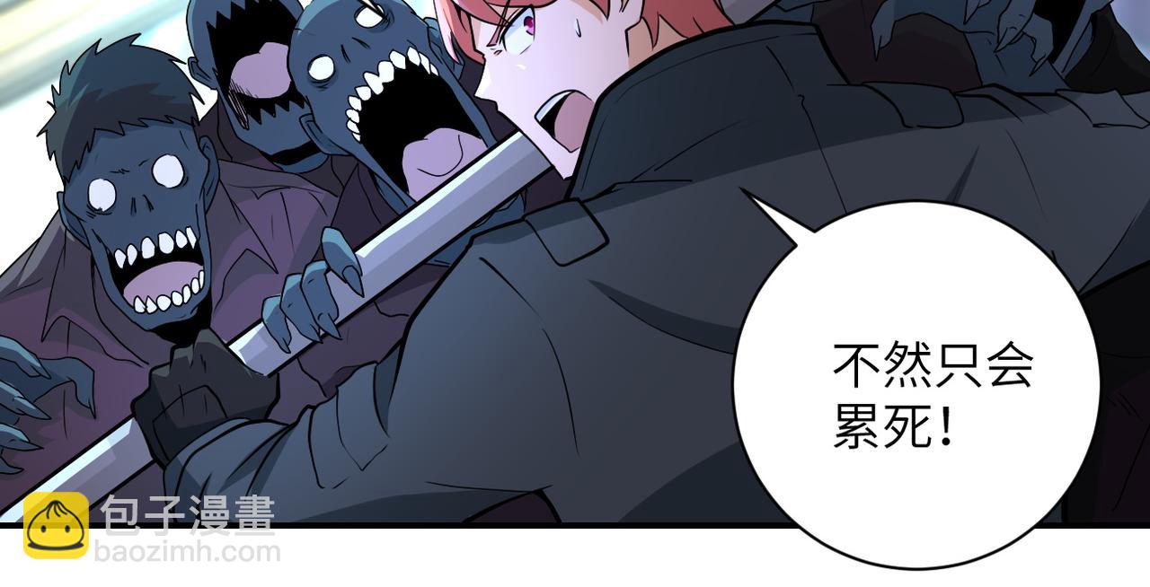 🍟末世超级系统 第176话 呼唤你的名字... 第26页