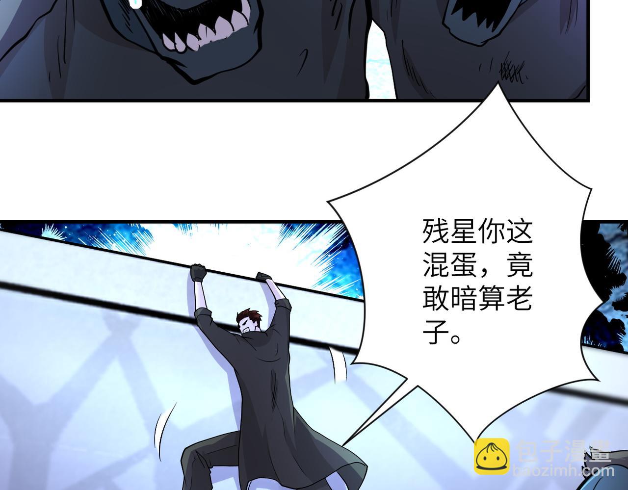 🍟末世超级系统 第176话 呼唤你的名字... 第30页