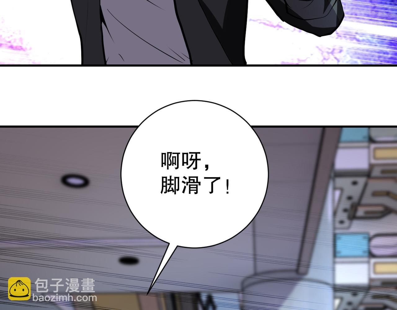 🍟末世超级系统 第176话 呼唤你的名字... 第5页
