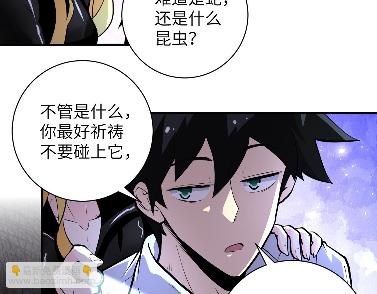 🍟末世超级系统 第178话 你快上来！ 第10页