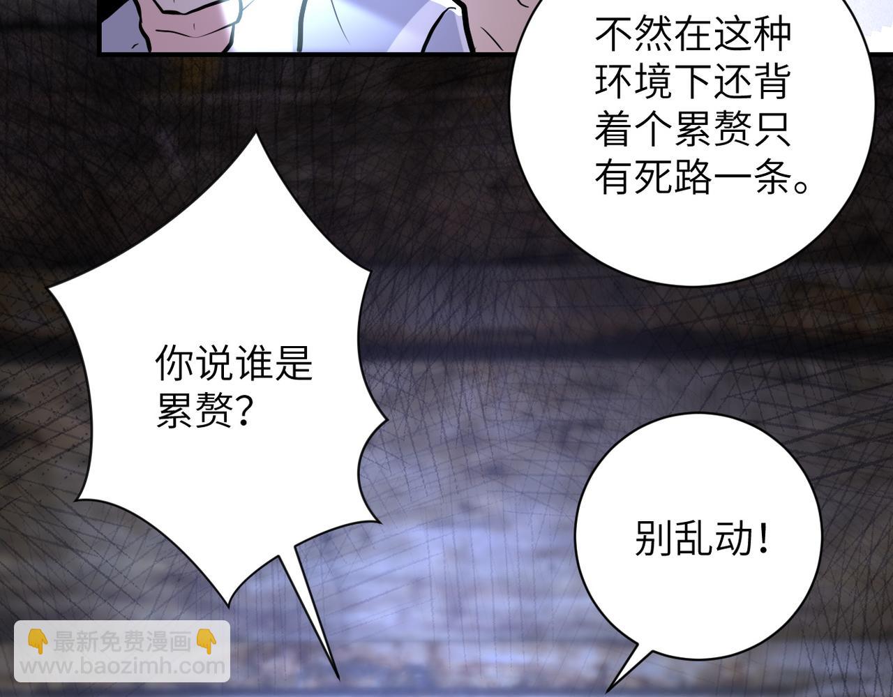 🍟末世超级系统 第178话 你快上来！ 第11页