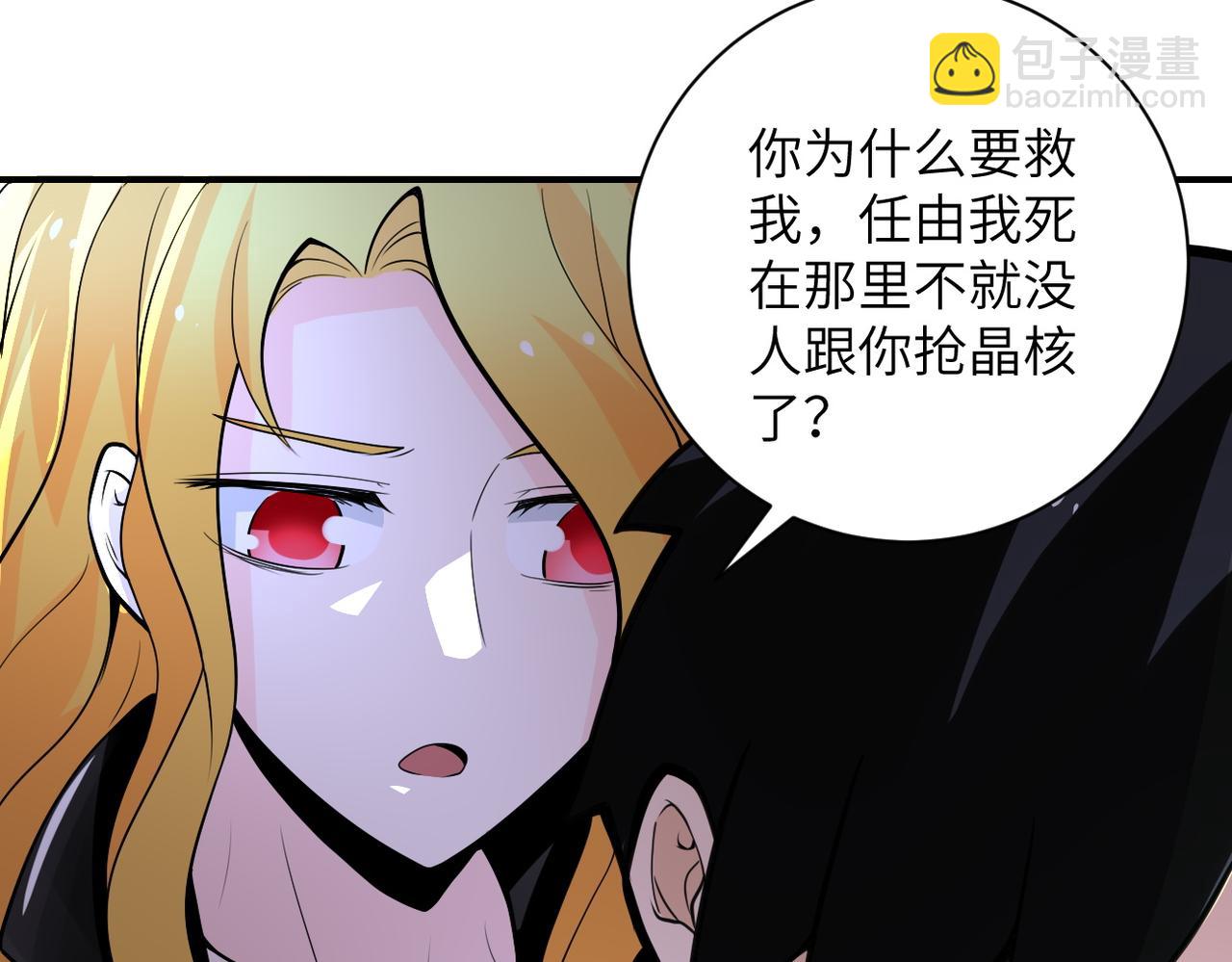 🍟末世超级系统 第178话 你快上来！ 第15页