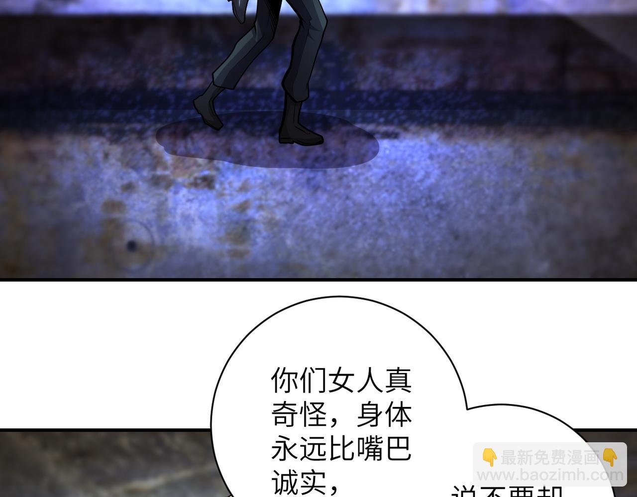 🍟末世超级系统 第178话 你快上来！ 第6页