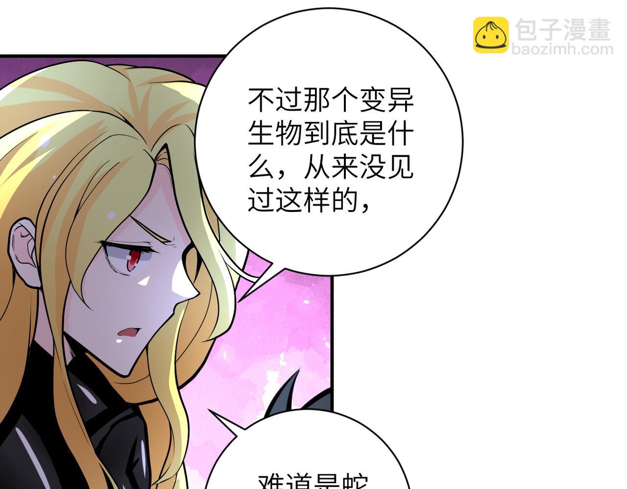 🍟末世超级系统 第178话 你快上来！ 第9页