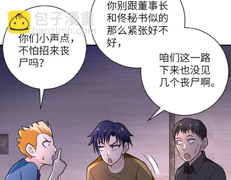 🍟末世超级系统 第18话 孵化黑暗 第15页