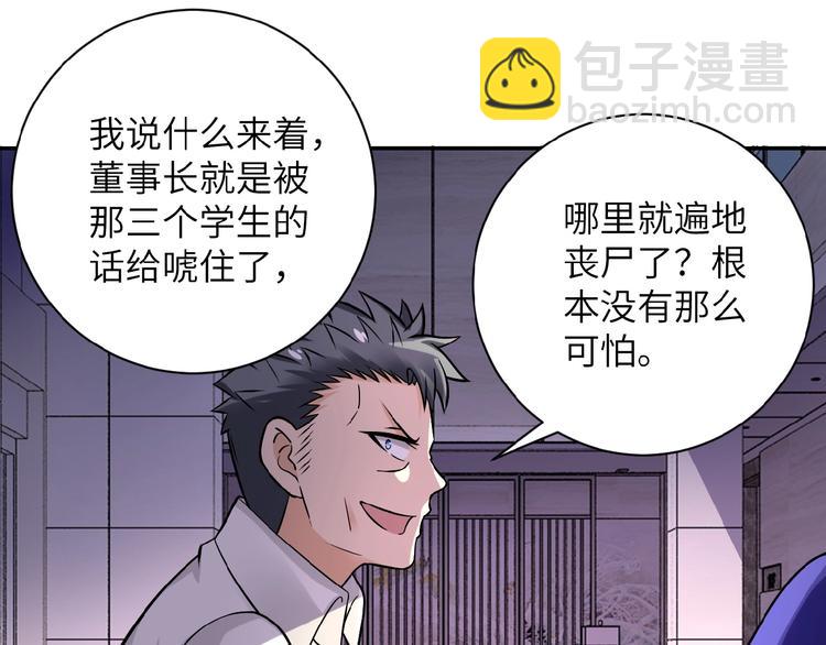 🍟末世超级系统 第18话 孵化黑暗 第17页