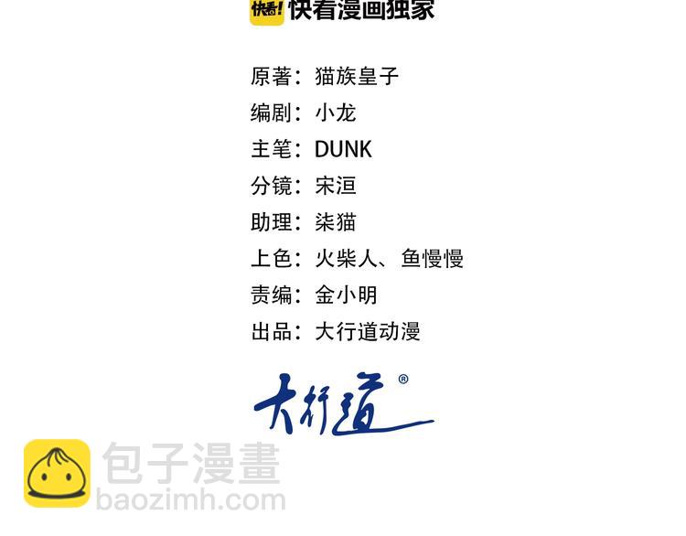 🍟末世超级系统 第18话 孵化黑暗 第2页