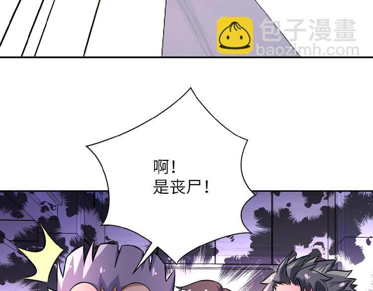 🍟末世超级系统 第18话 孵化黑暗 第29页