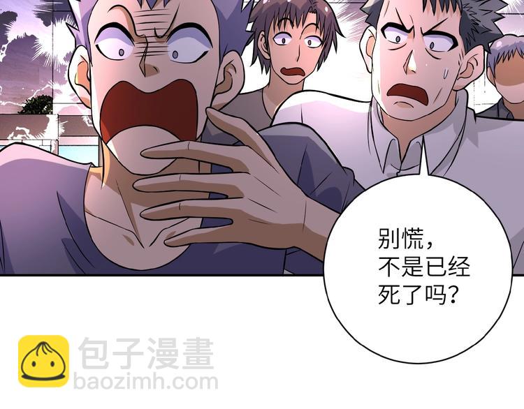 🍟末世超级系统 第18话 孵化黑暗 第30页