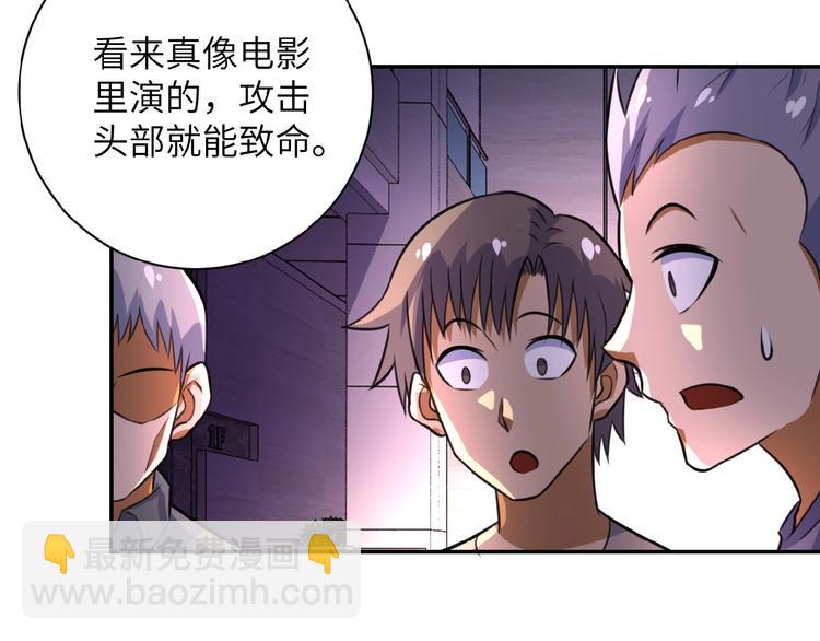 🍟末世超级系统 第18话 孵化黑暗 第35页