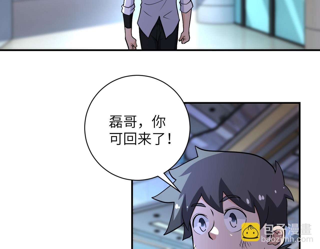 🍟末世超级系统 第180话 心声 第11页