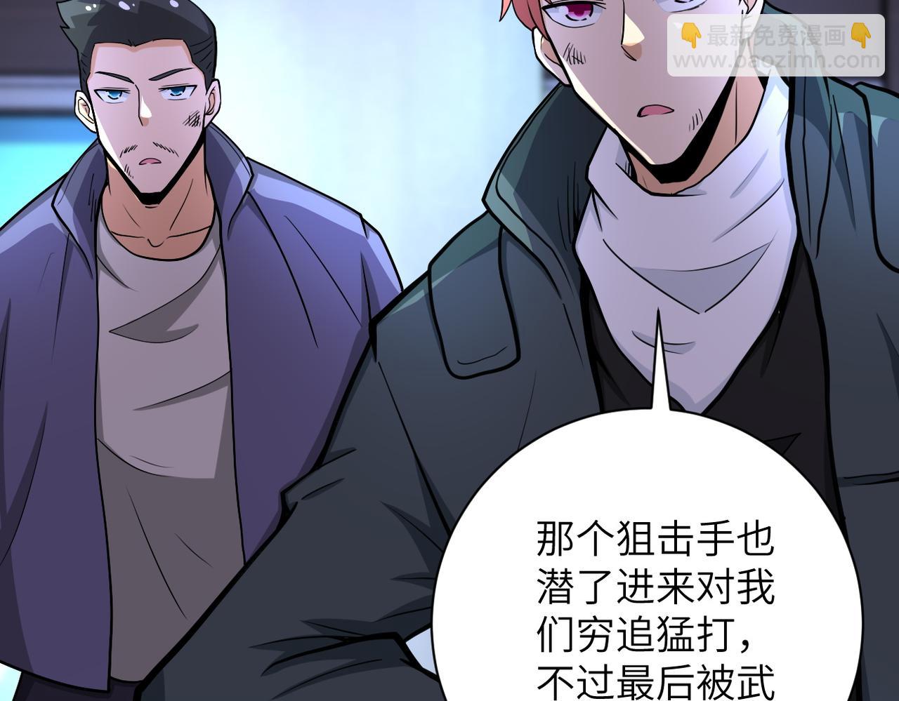 🍟末世超级系统 第180话 心声 第20页