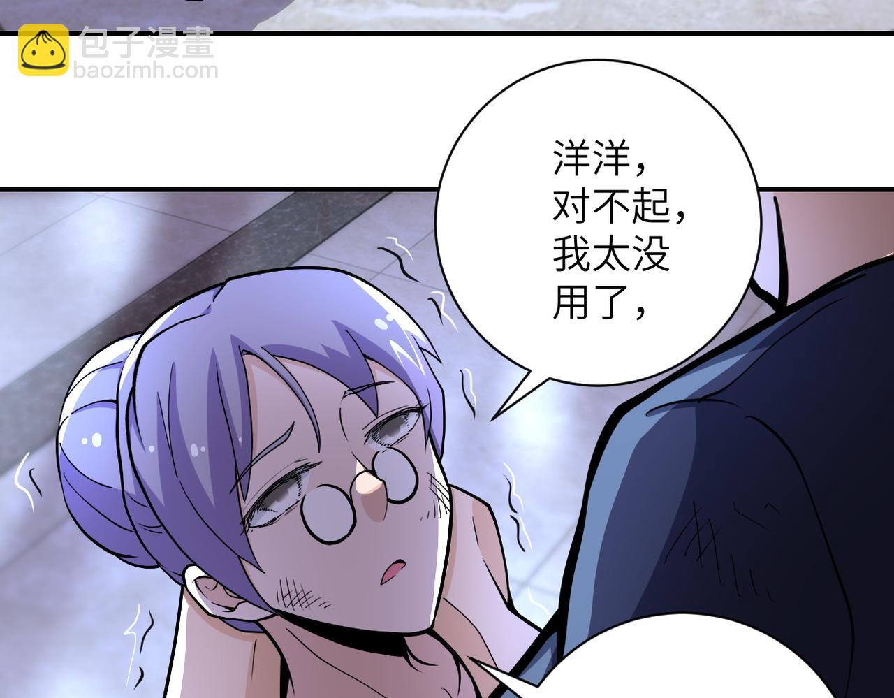 🍟末世超级系统 第180话 心声 第26页