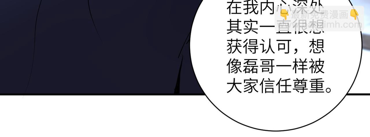 🍟末世超级系统 第180话 心声 第32页