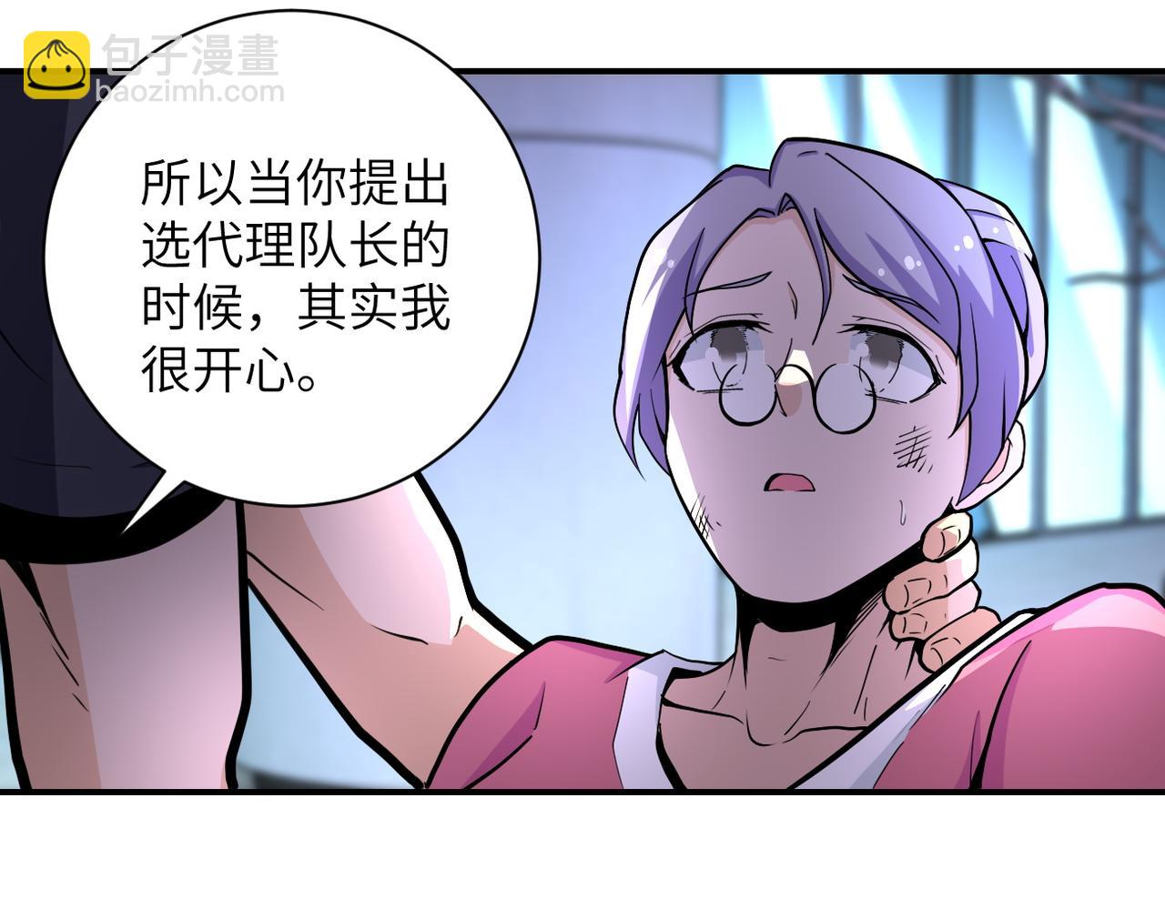 🍟末世超级系统 第180话 心声 第33页