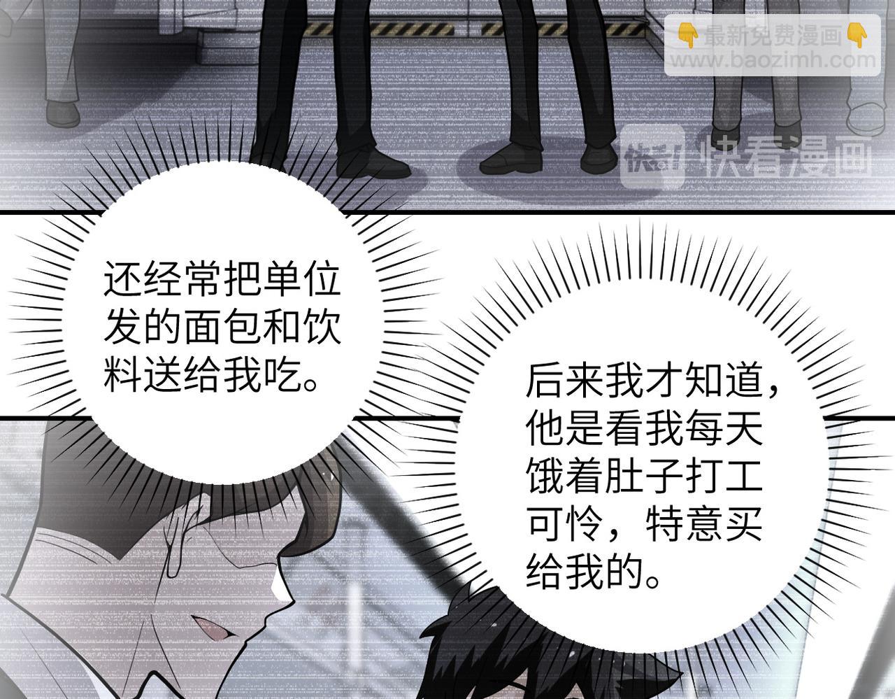 🍟末世超级系统 第182话 搜寻 第16页