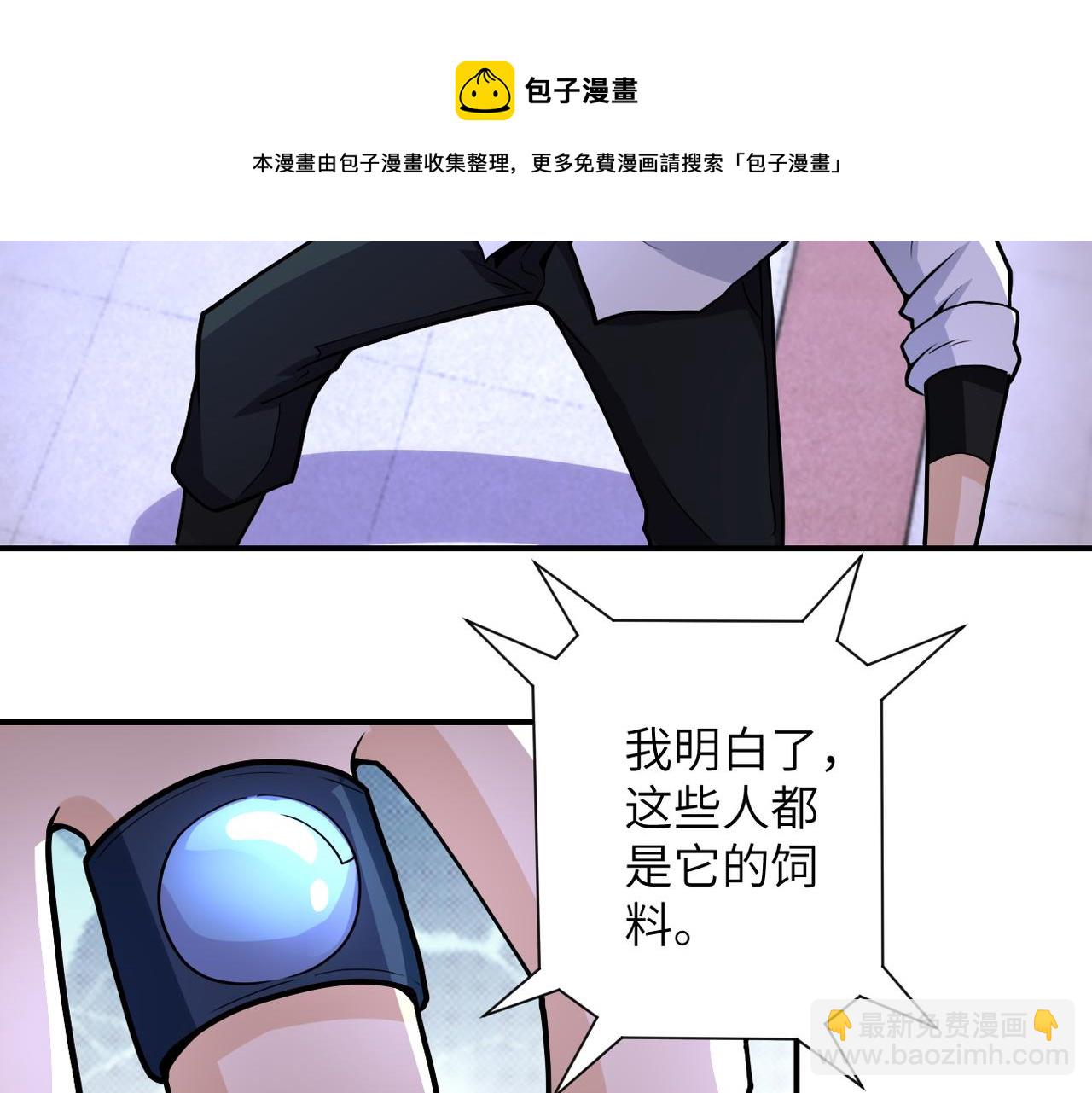 🍟末世超级系统 第184话 学长之死 第40页