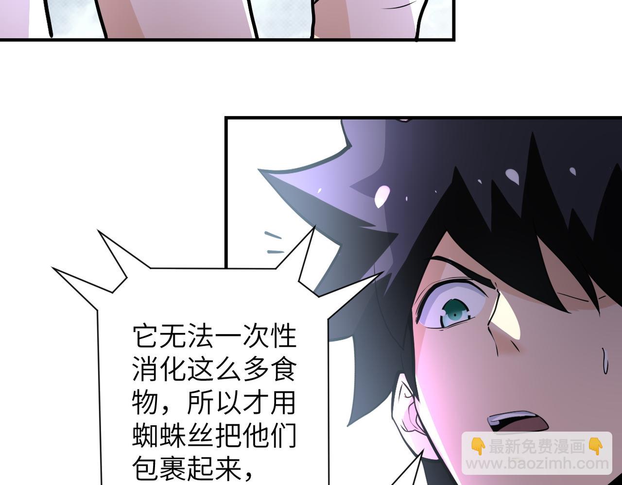🍟末世超级系统 第184话 学长之死 第41页