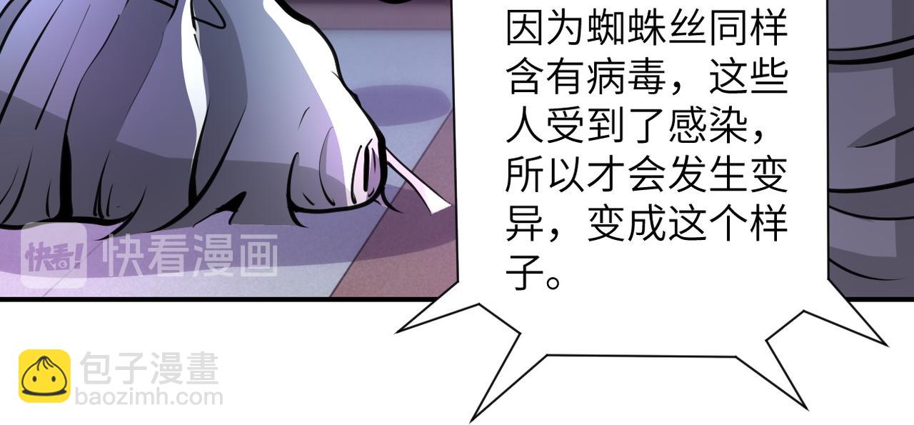 🍟末世超级系统 第184话 学长之死 第43页
