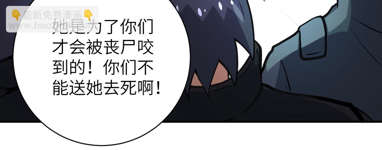 🍟末世超级系统 第186话 抉择时刻... 第13页