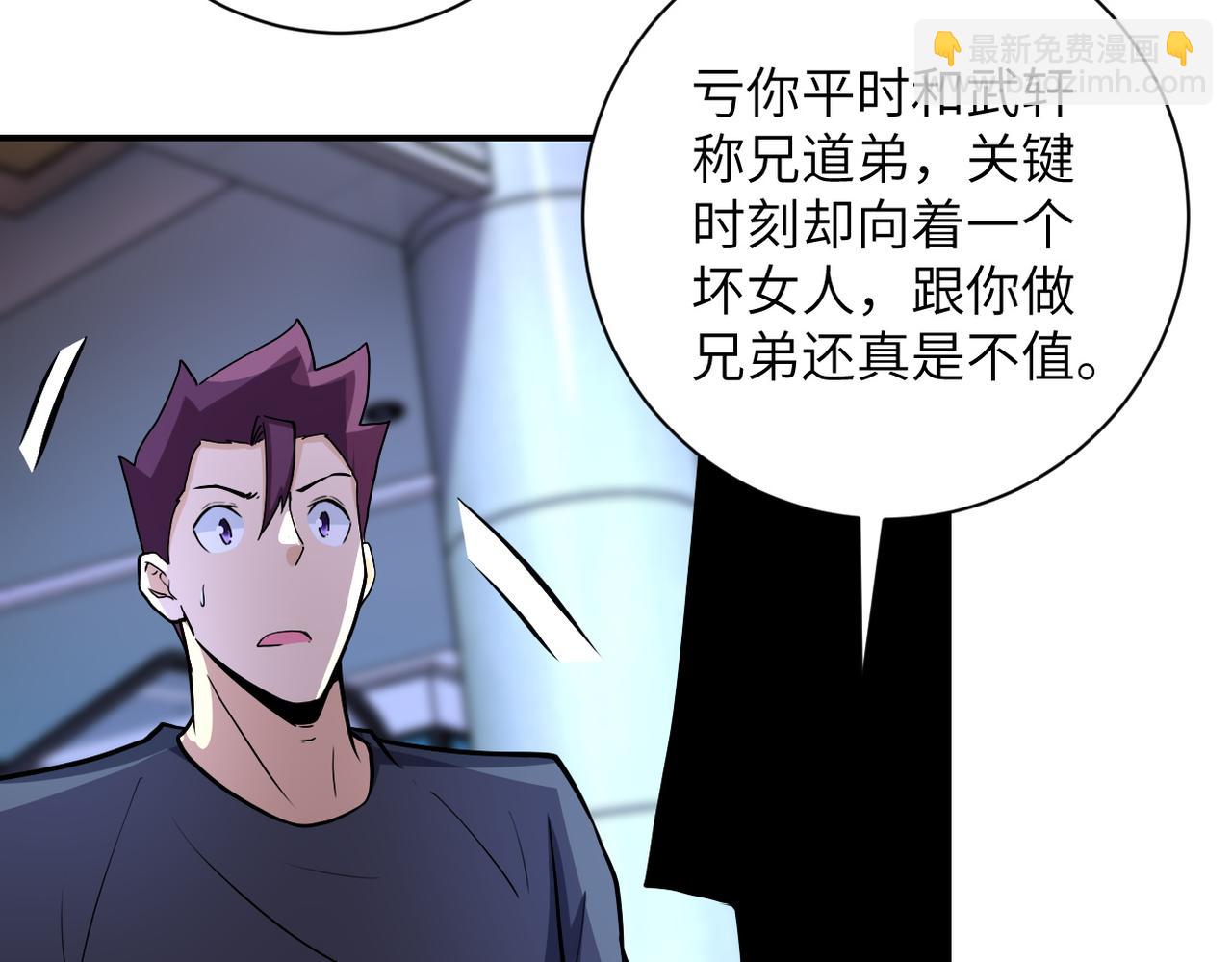 🍟末世超级系统 第186话 抉择时刻... 第15页