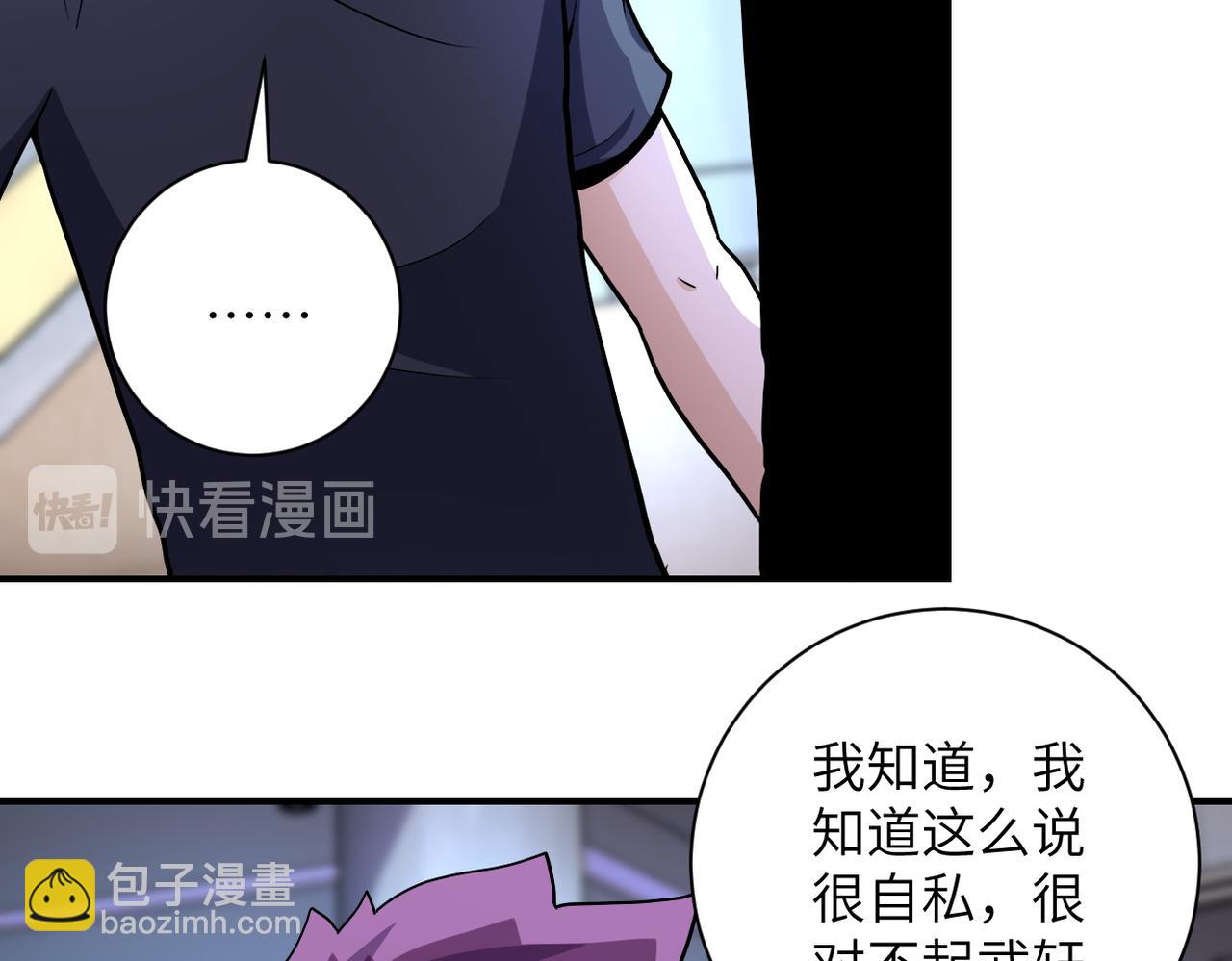 🍟末世超级系统 第186话 抉择时刻... 第16页