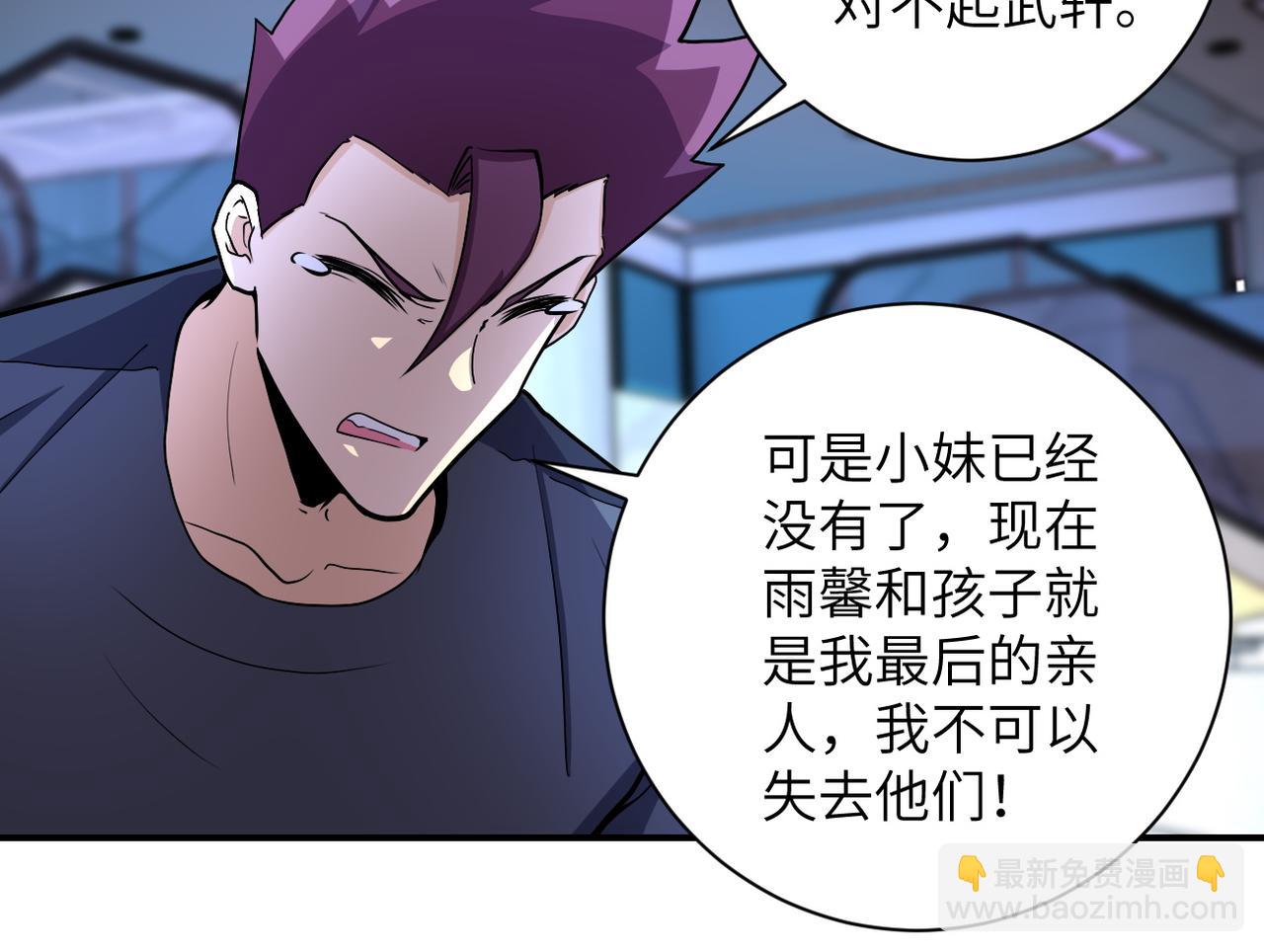 🍟末世超级系统 第186话 抉择时刻... 第17页