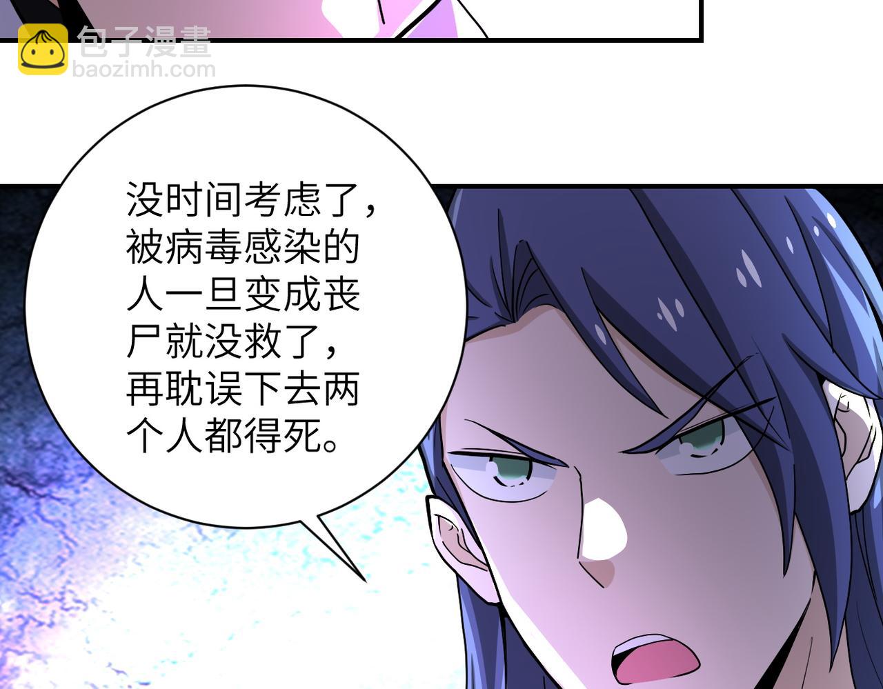 🍟末世超级系统 第186话 抉择时刻... 第25页