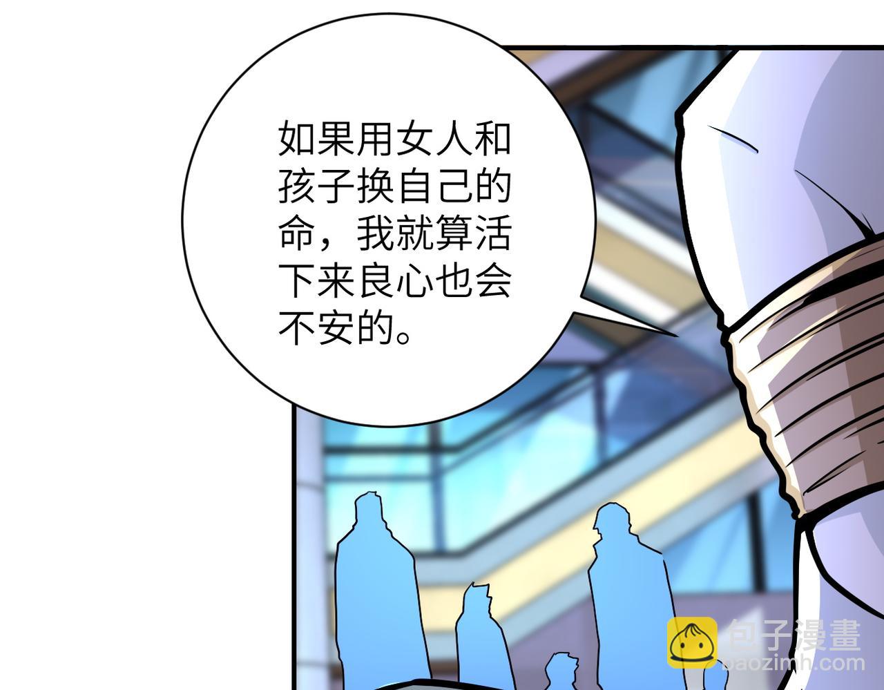 🍟末世超级系统 第186话 抉择时刻... 第33页
