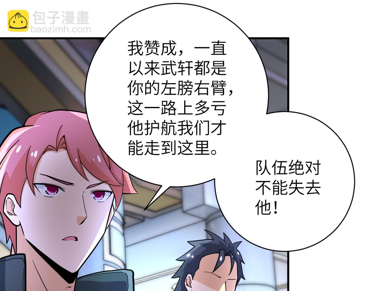 🍟末世超级系统 第186话 抉择时刻... 第9页