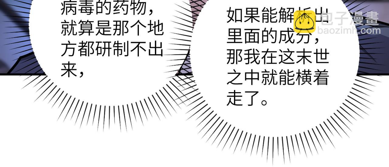 🍟末世超级系统 第188话 决裂 第23页