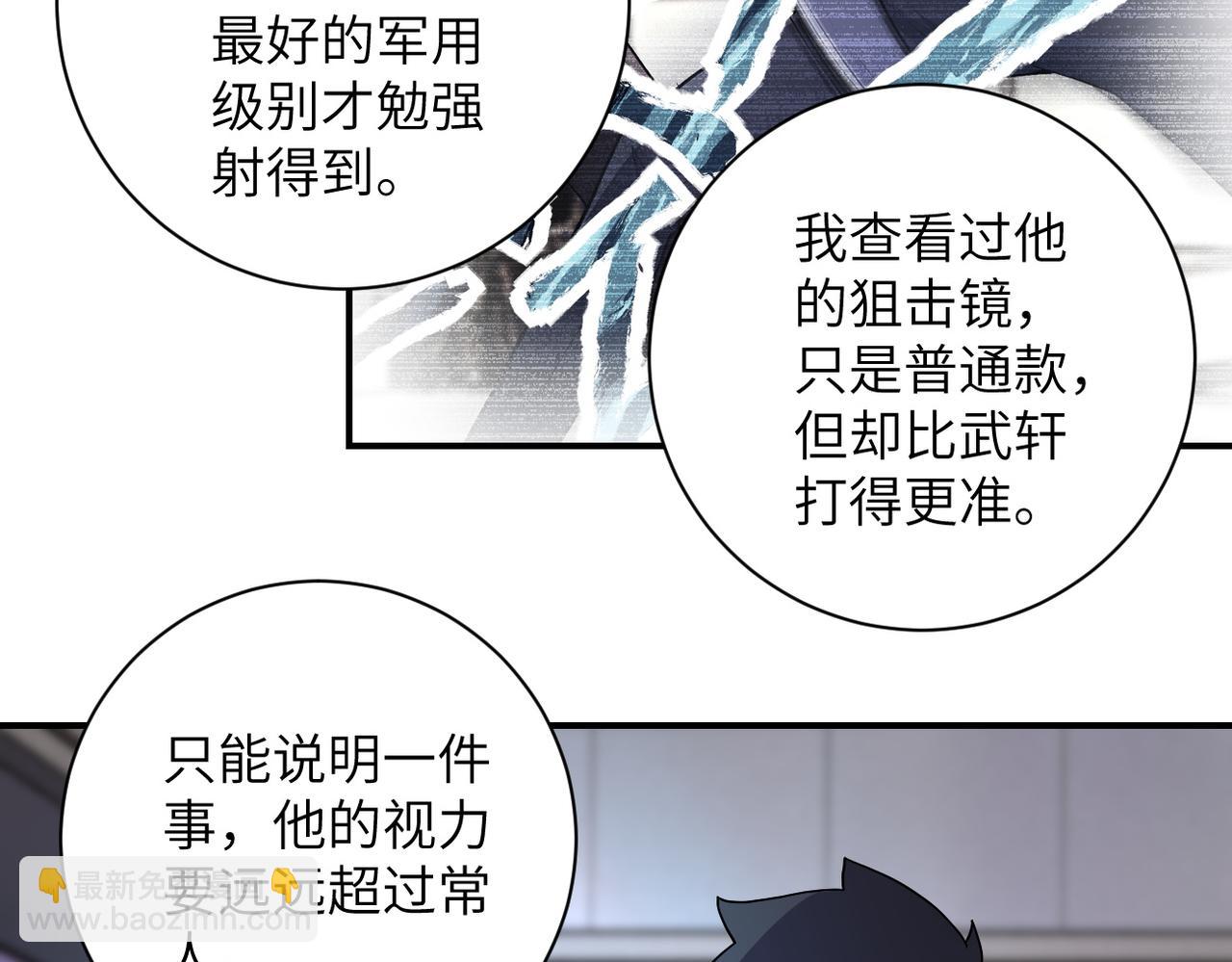 🍟末世超级系统 第188话 决裂 第40页