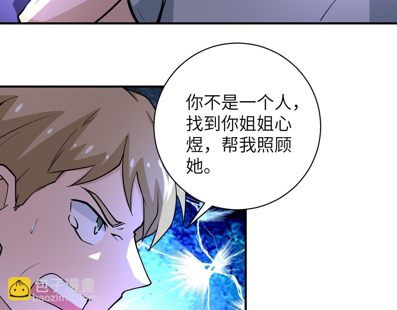 🍟末世超级系统 第190话 神秘组织 第11页