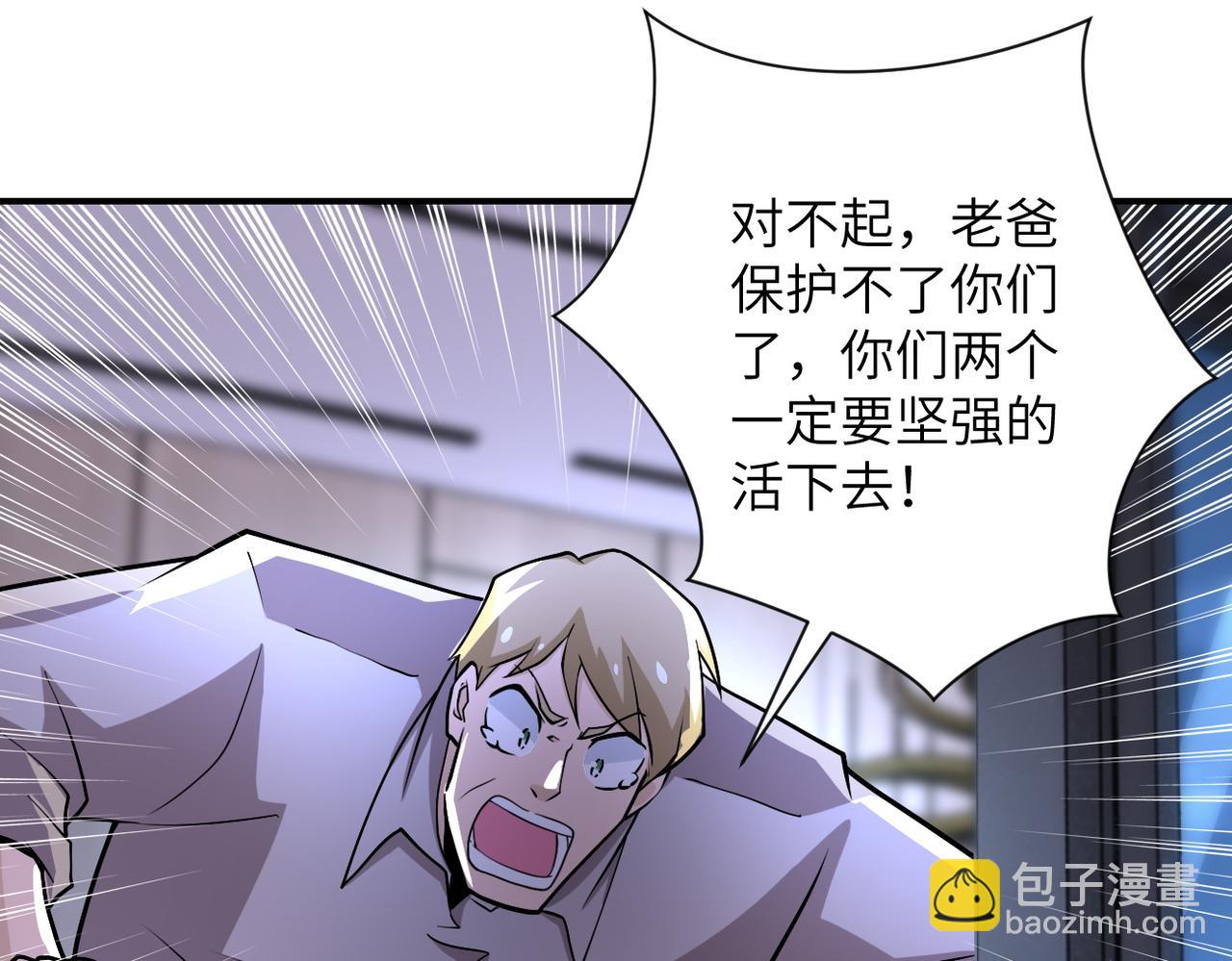 🍟末世超级系统 第190话 神秘组织 第18页