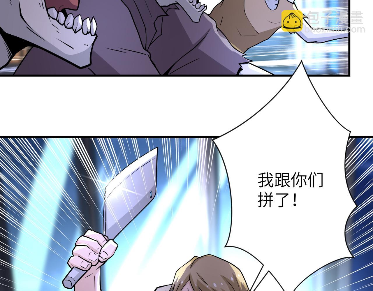 🍟末世超级系统 第190话 神秘组织 第20页