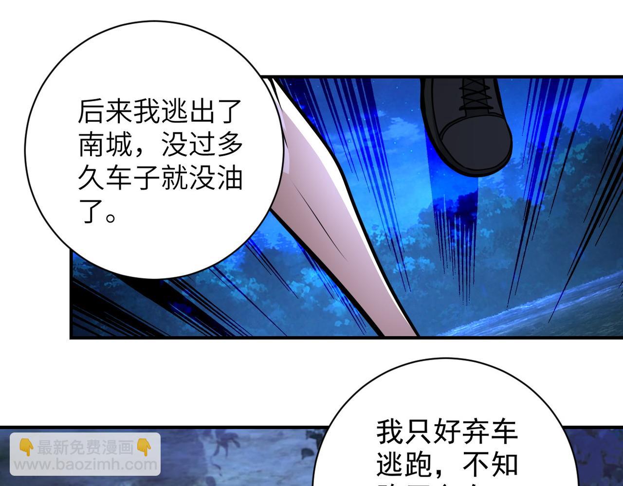 🍟末世超级系统 第190话 神秘组织 第28页