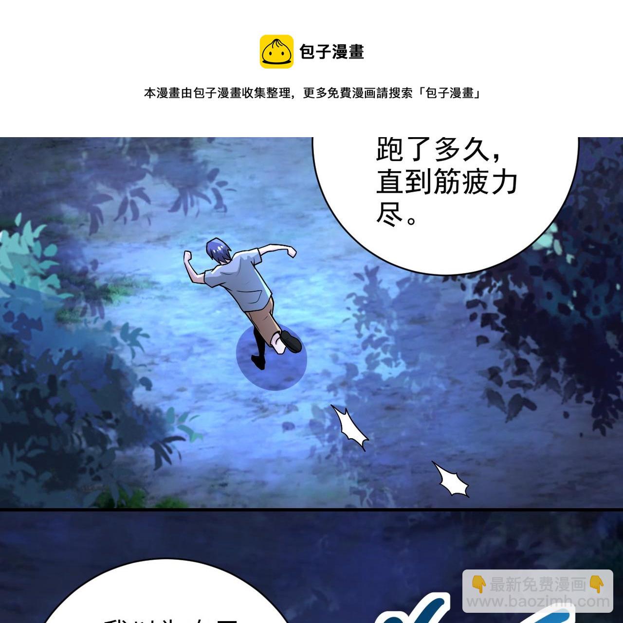 🍟末世超级系统 第190话 神秘组织 第29页