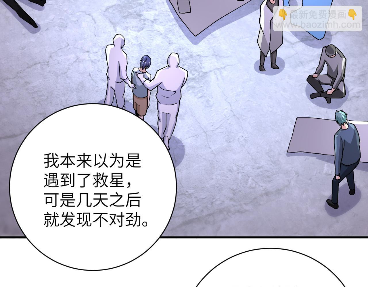 🍟末世超级系统 第190话 神秘组织 第35页