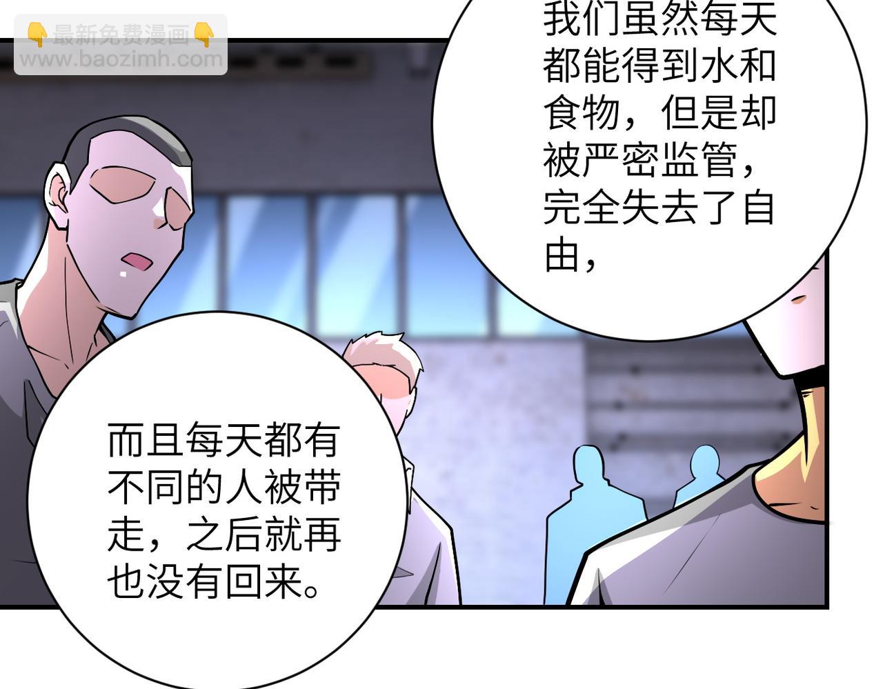 🍟末世超级系统 第190话 神秘组织 第36页