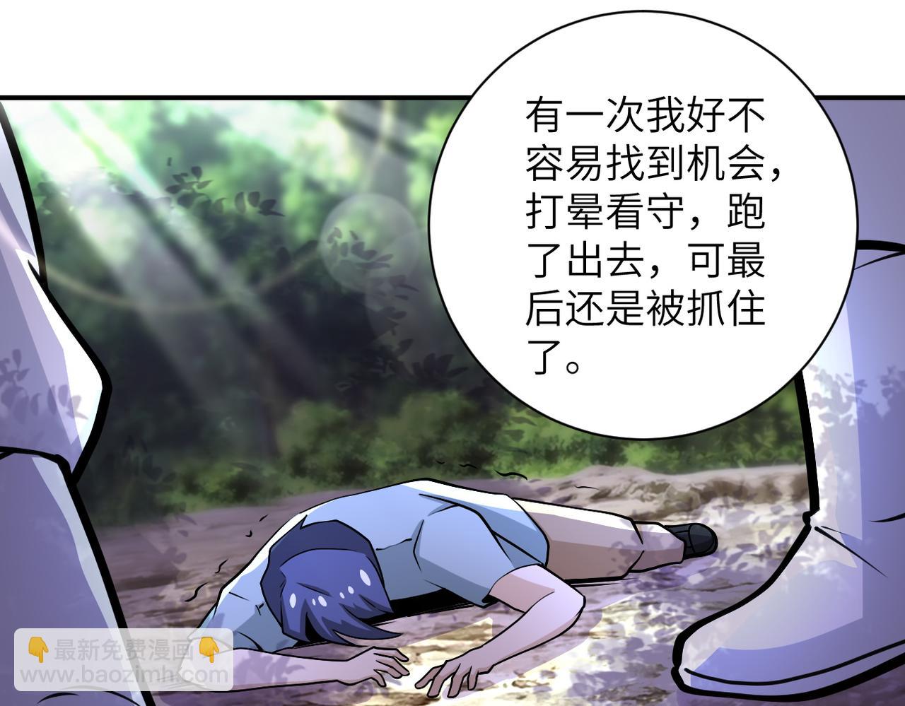 🍟末世超级系统 第190话 神秘组织 第38页