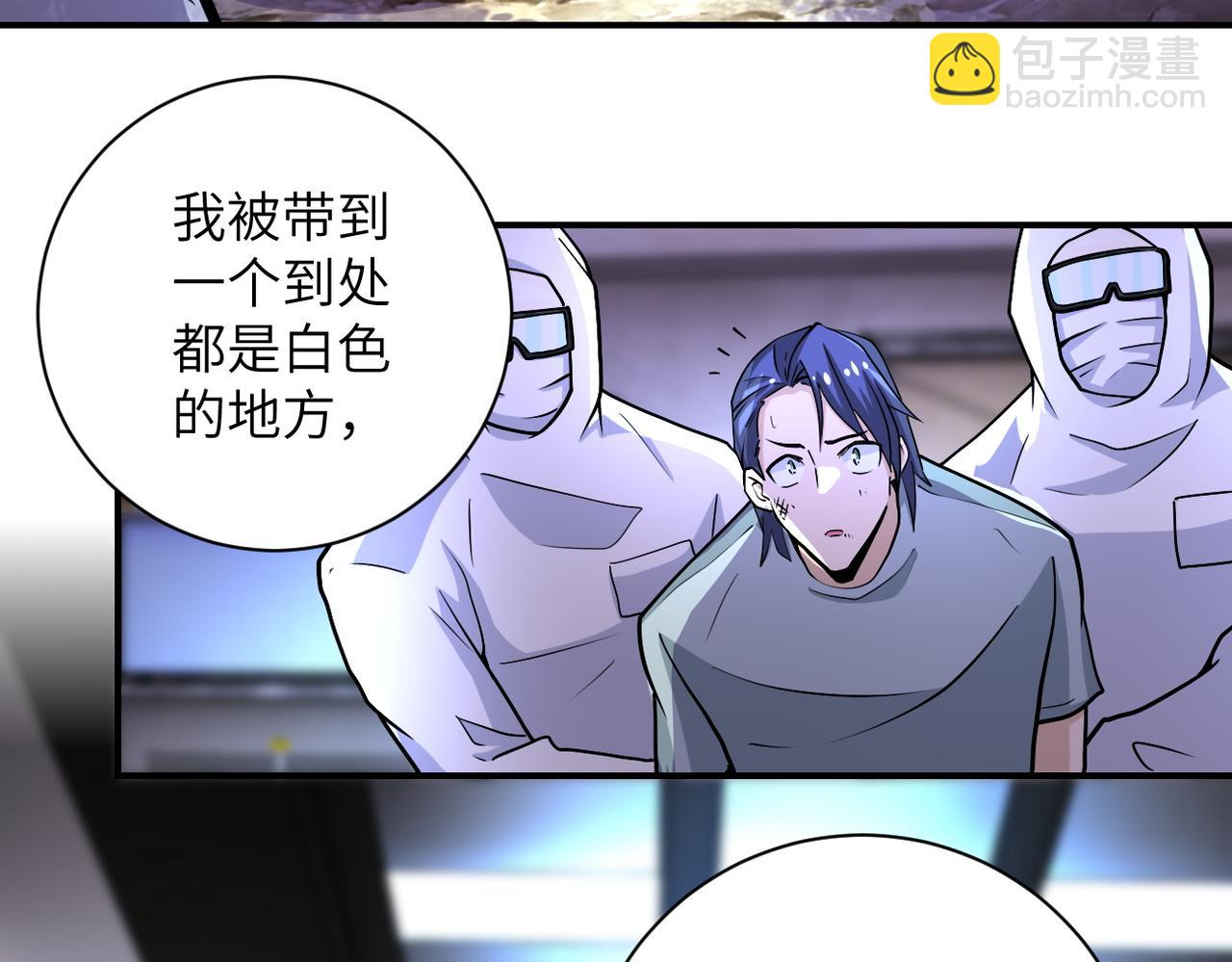 🍟末世超级系统 第190话 神秘组织 第39页