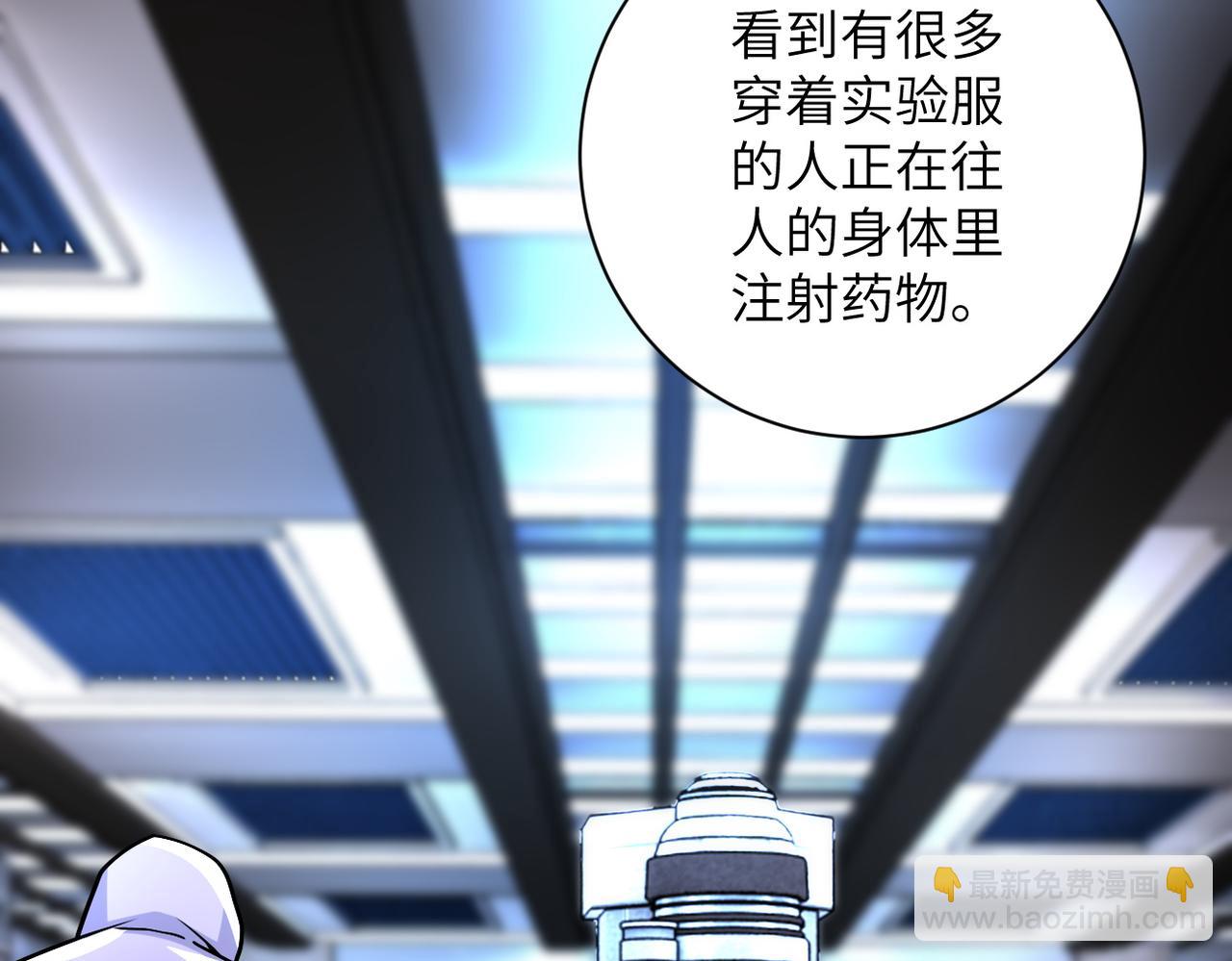 🍟末世超级系统 第190话 神秘组织 第40页