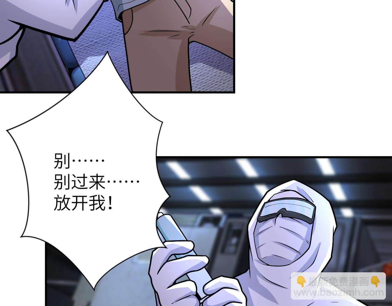 🍟末世超级系统 第190话 神秘组织 第44页
