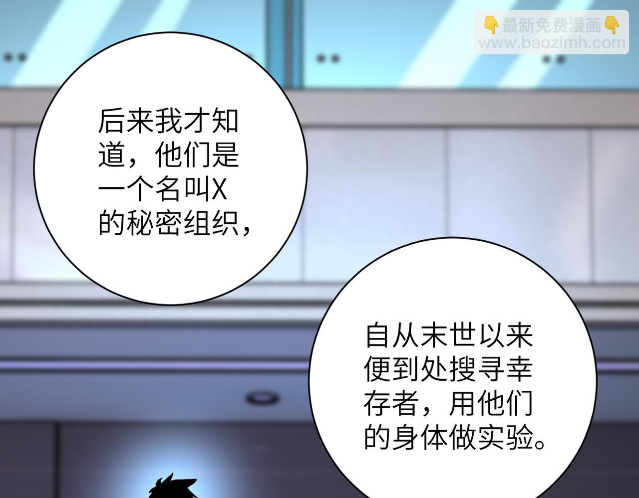 🍟末世超级系统 第190话 神秘组织 第47页