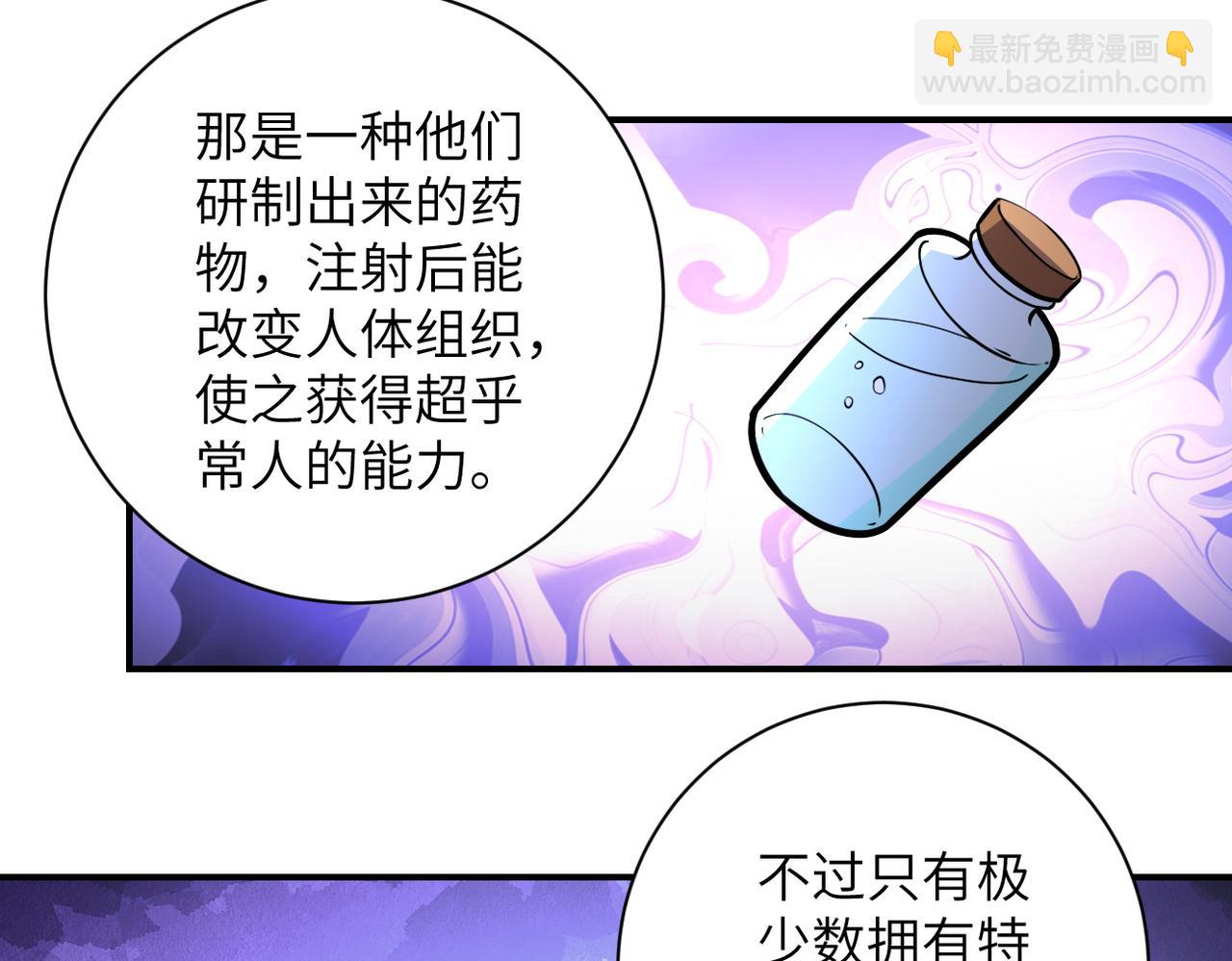 🍟末世超级系统 第190话 神秘组织 第49页