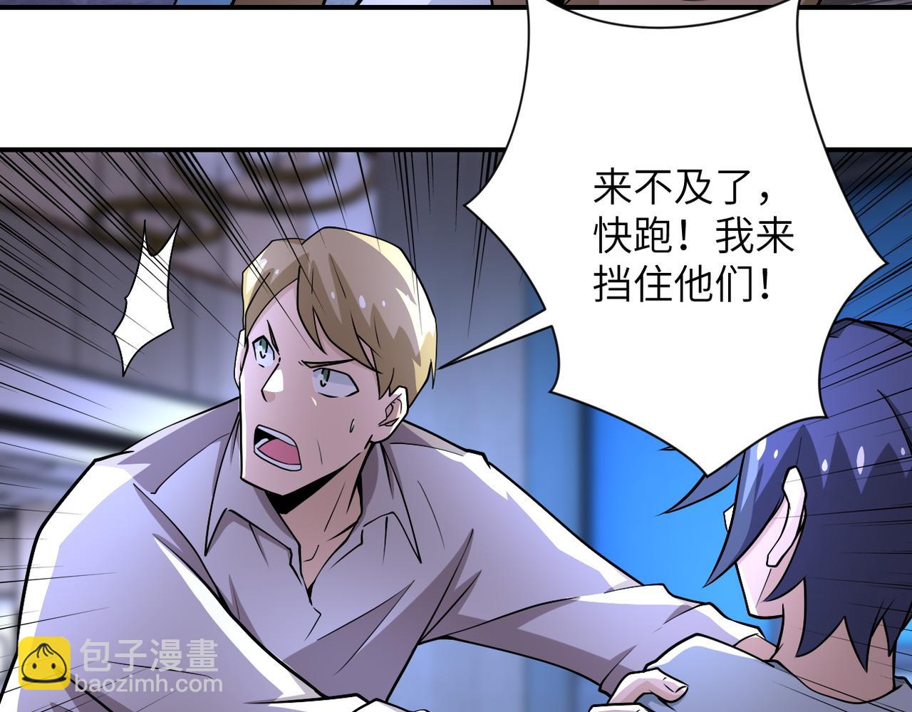 🍟末世超级系统 第190话 神秘组织 第5页